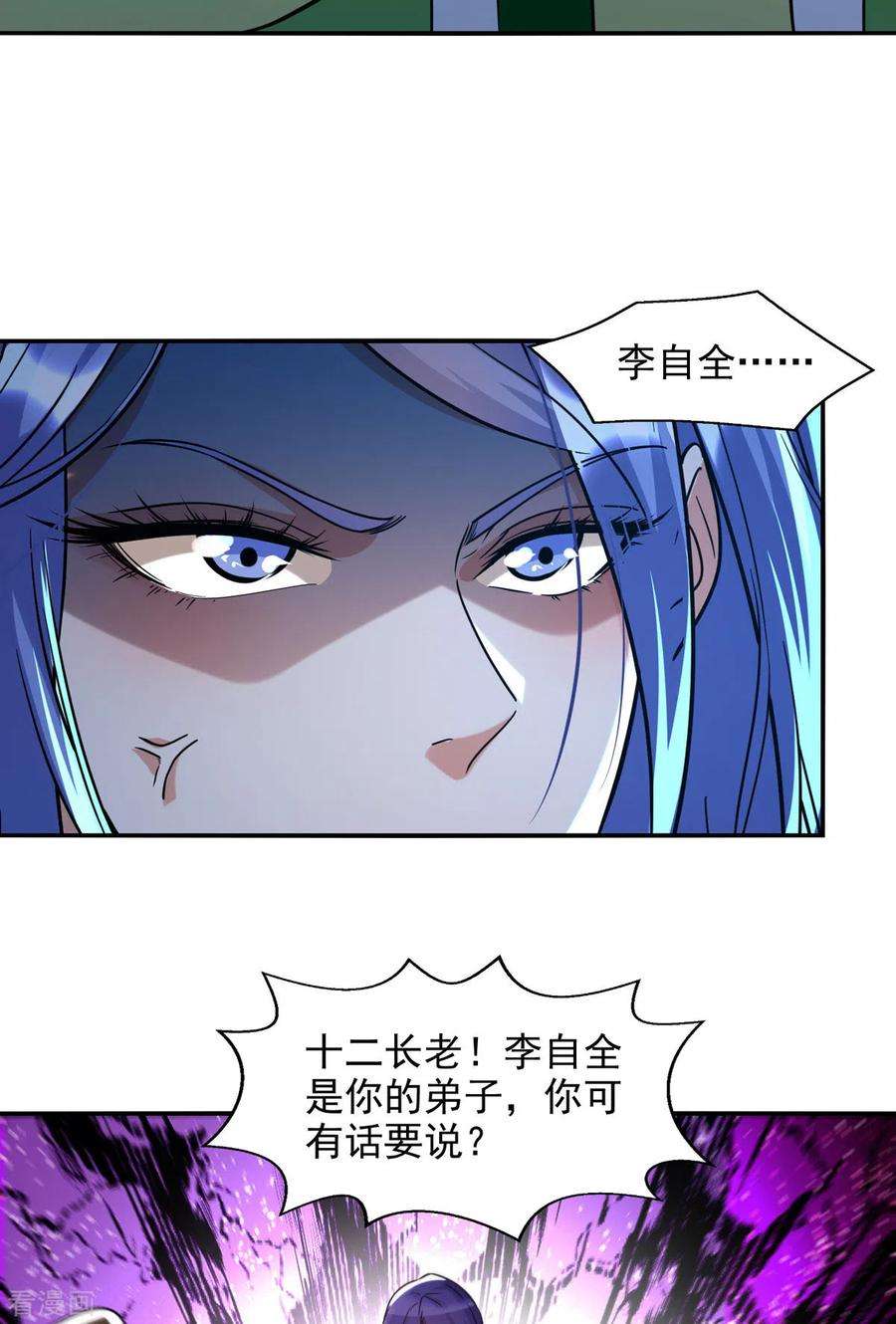 逆天至尊136话 查明真凶