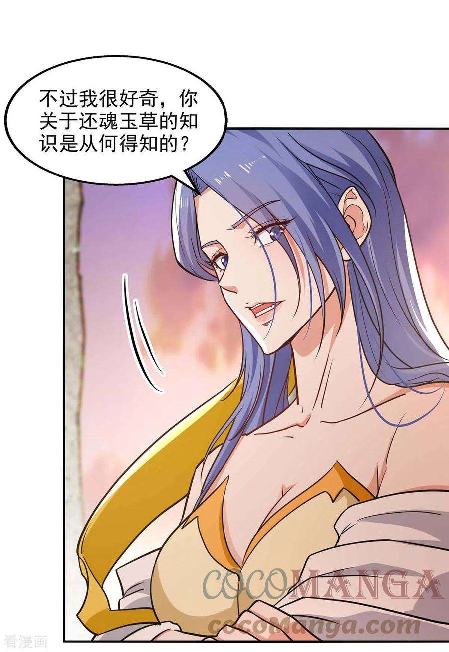 逆天至尊136话 查明真凶