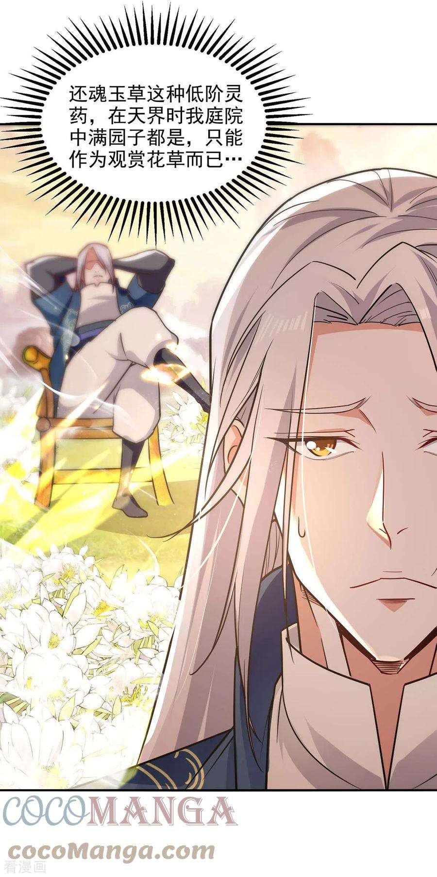 逆天至尊136话 查明真凶