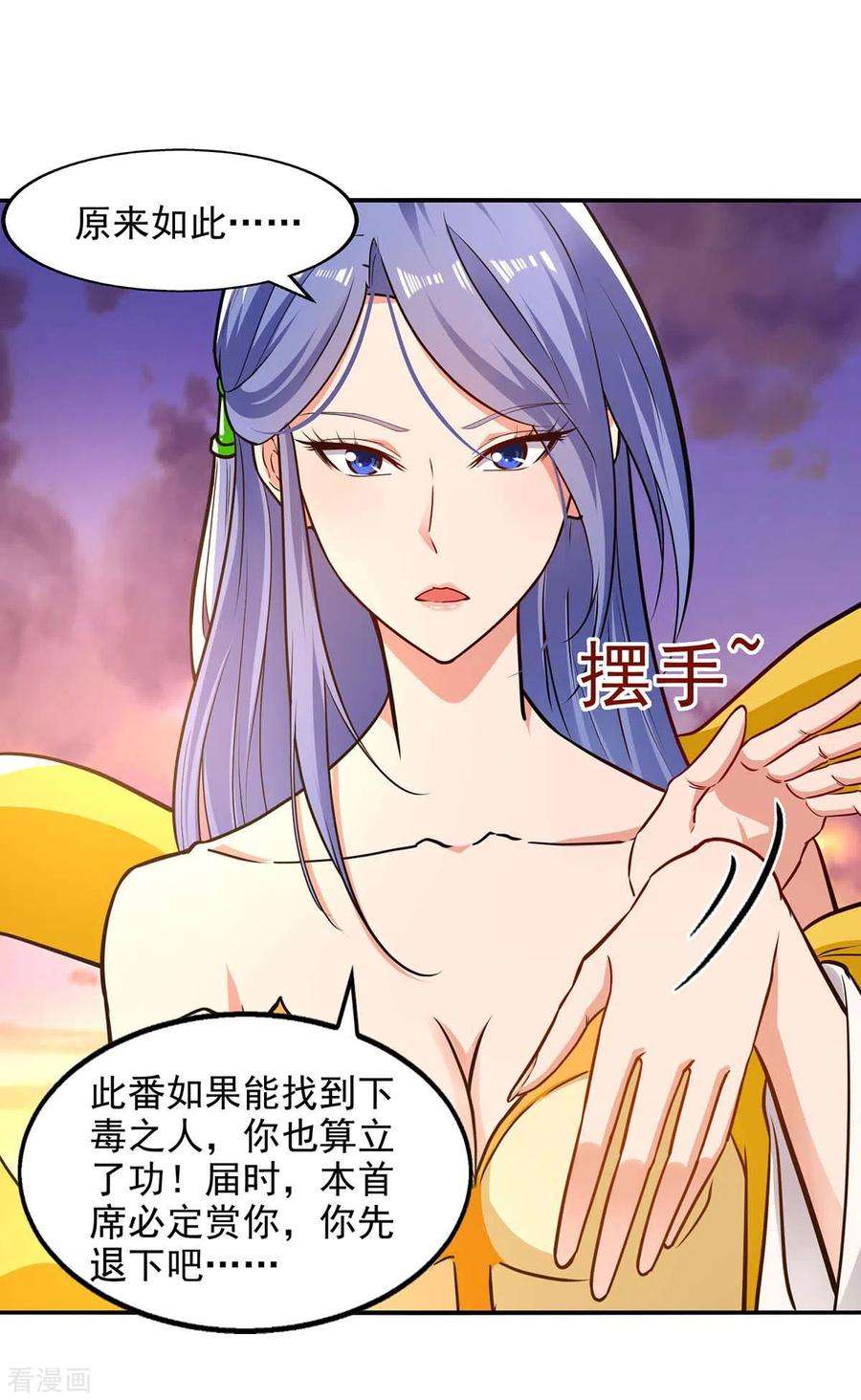 逆天至尊136话 查明真凶