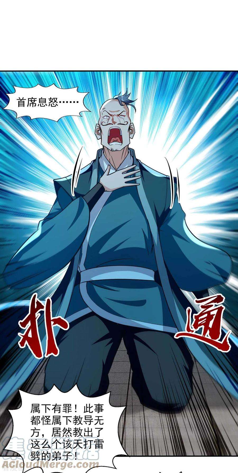 逆天至尊137话 自作聪明