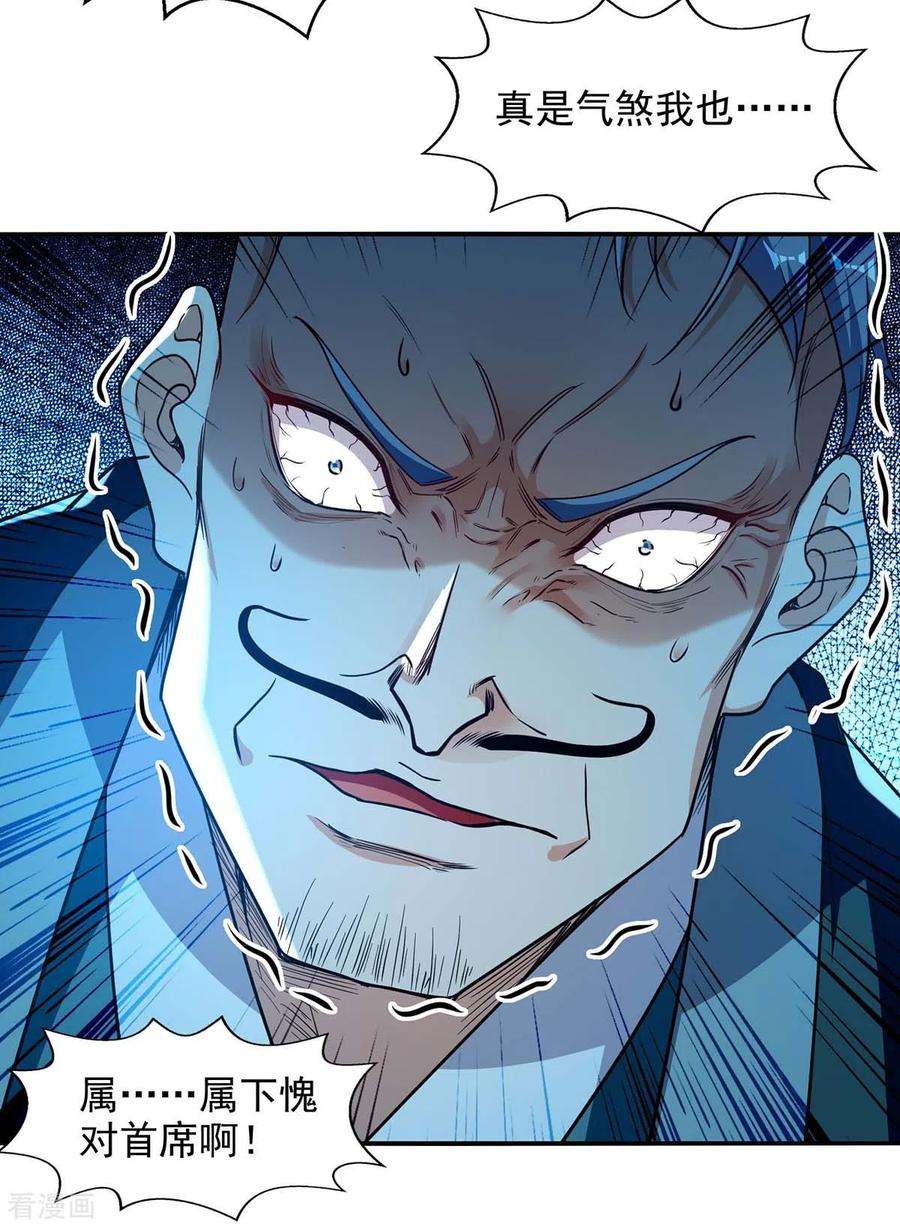 逆天至尊137话 自作聪明