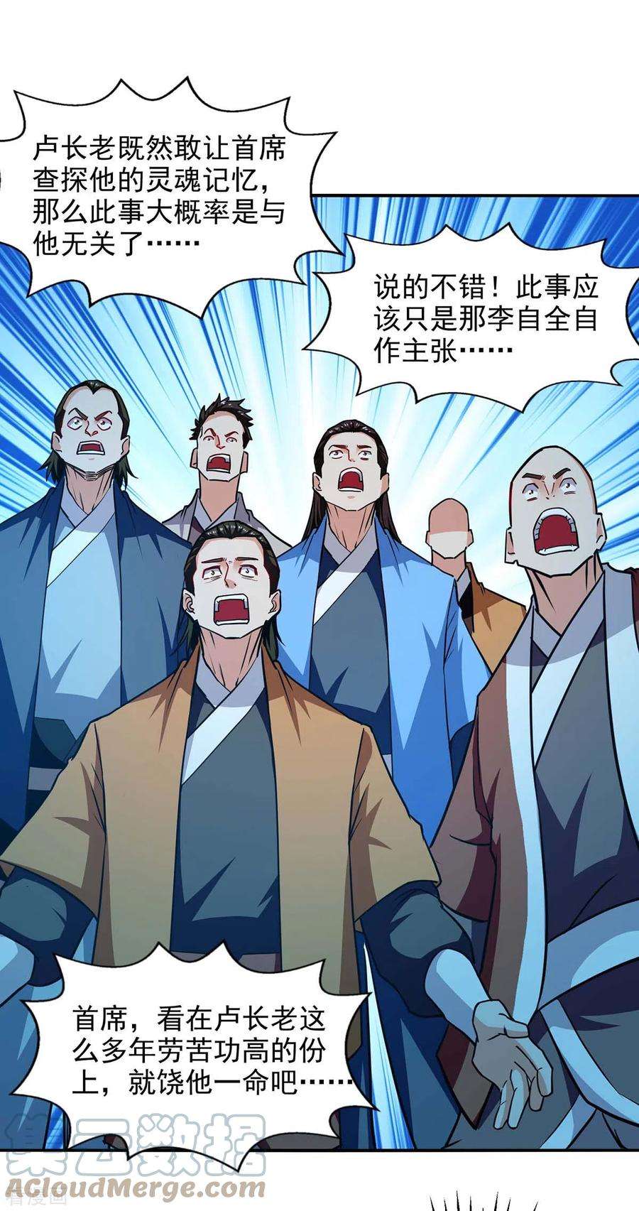 逆天至尊137话 自作聪明