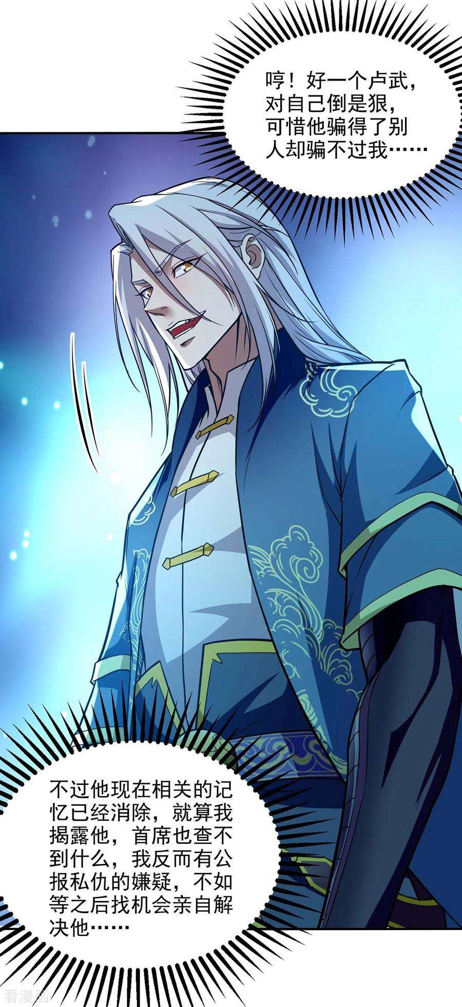 逆天至尊137话 自作聪明