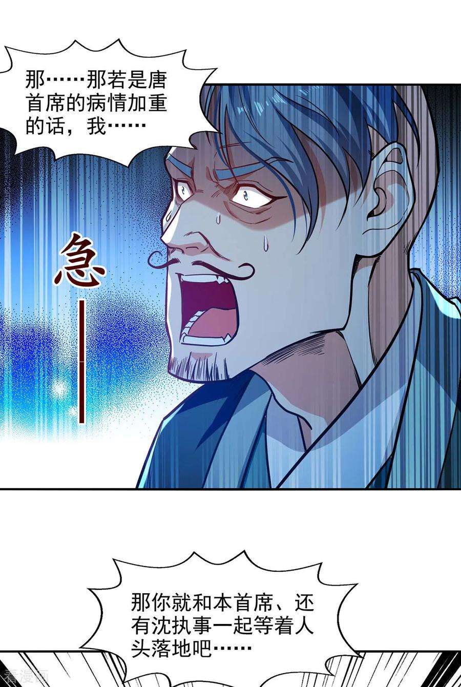 逆天至尊137话 自作聪明