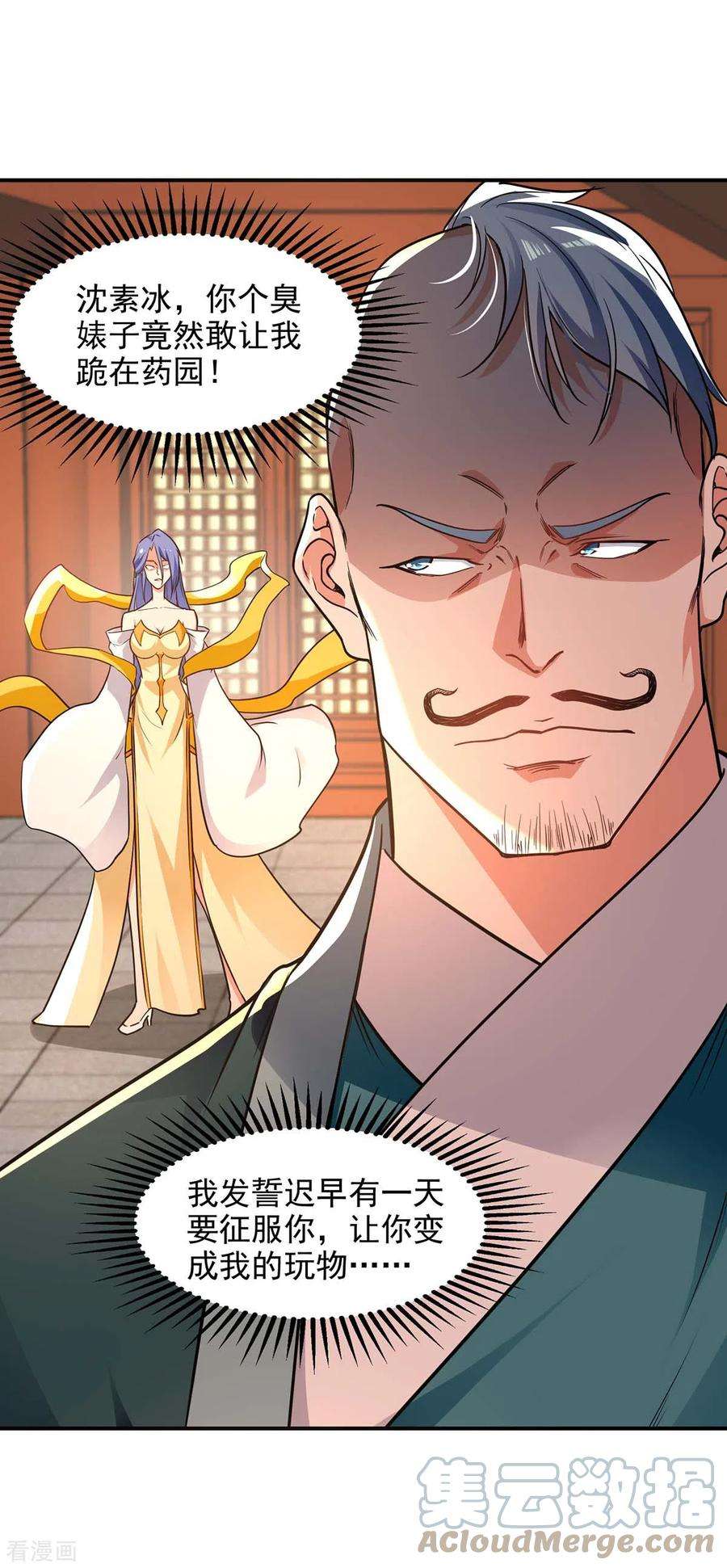 逆天至尊137话 自作聪明