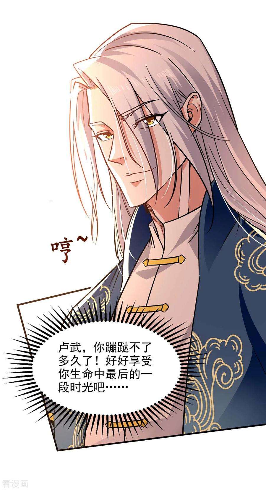 逆天至尊137话 自作聪明