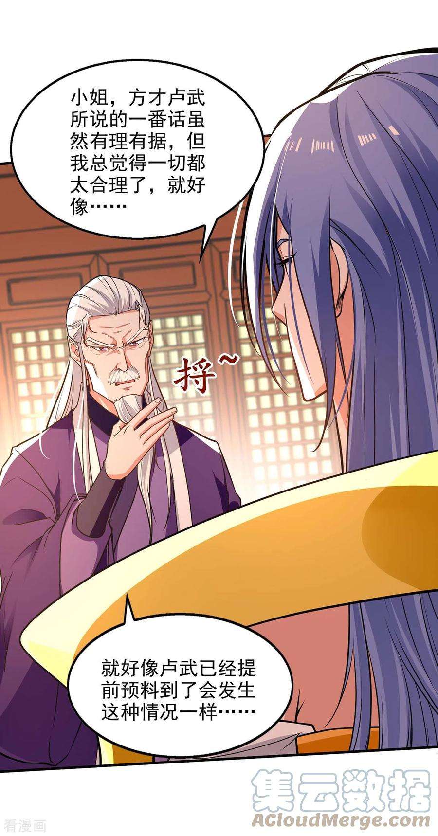 逆天至尊137话 自作聪明