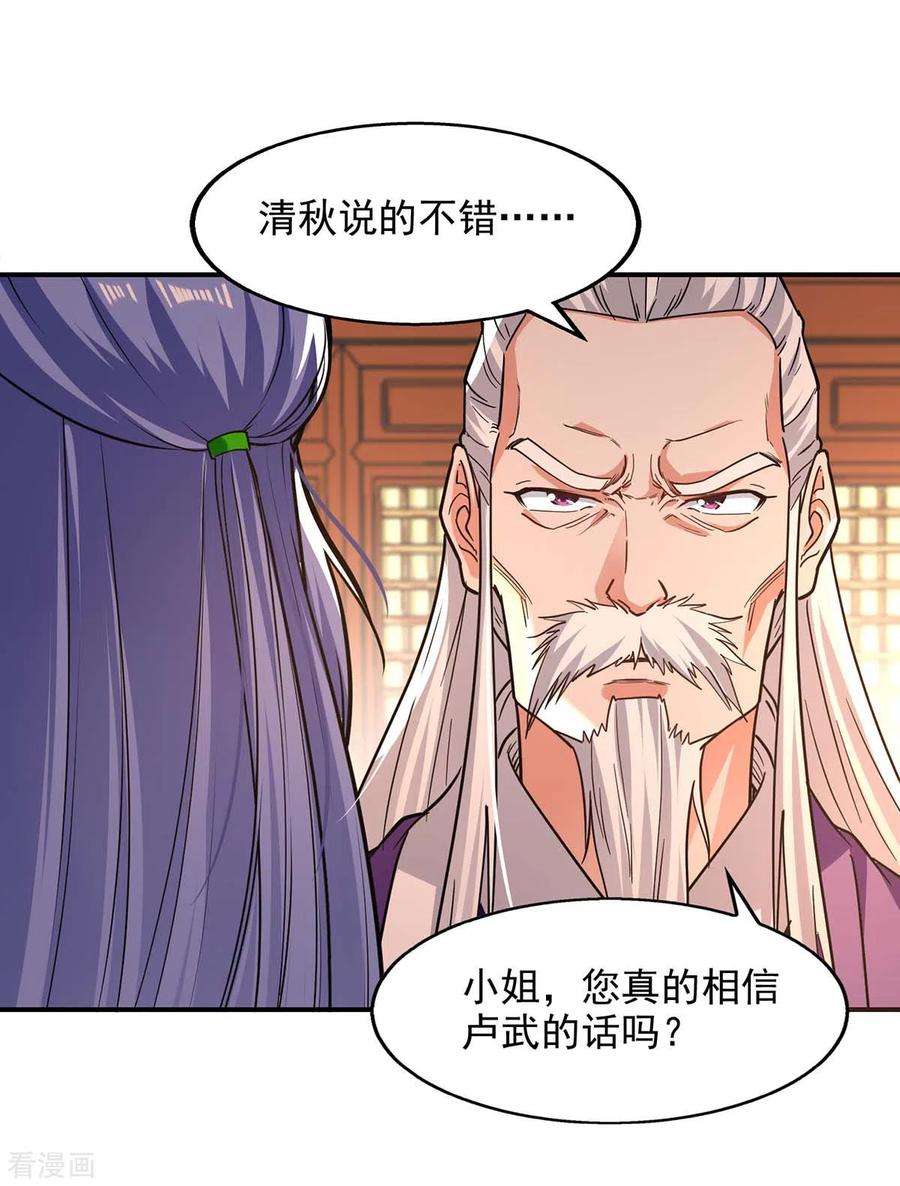 逆天至尊137话 自作聪明