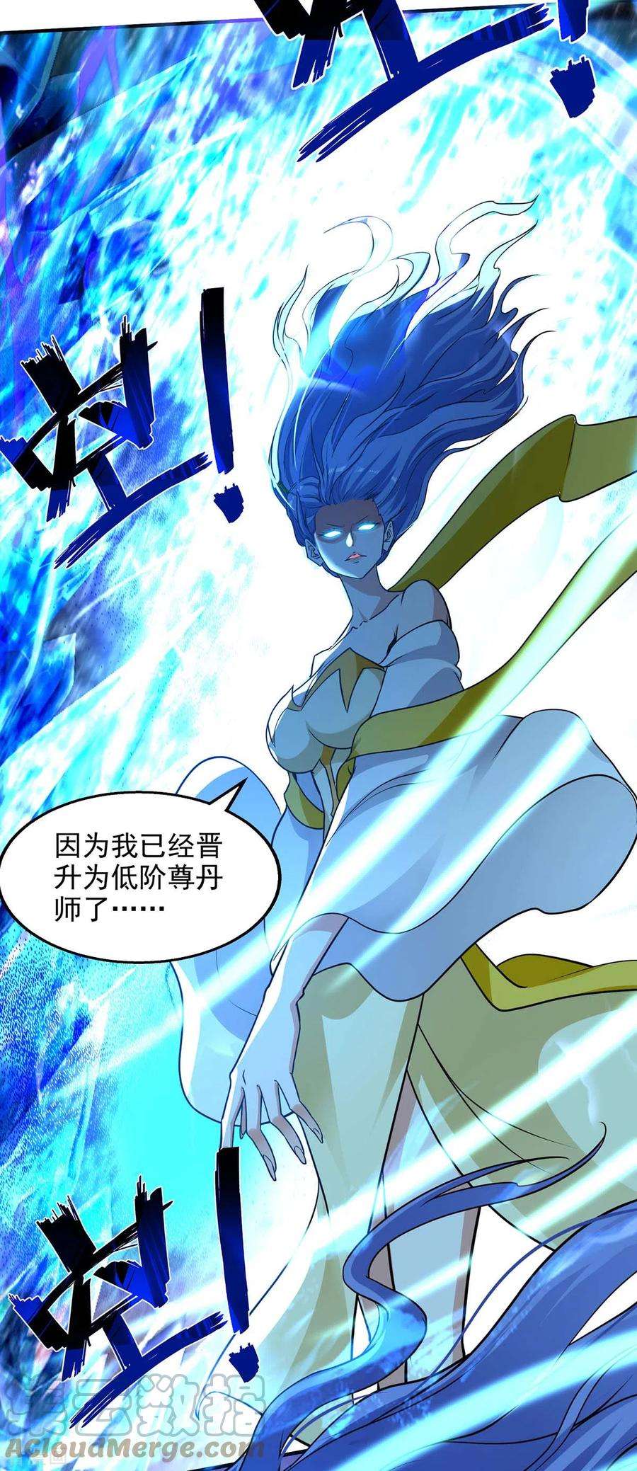 逆天至尊137话 自作聪明