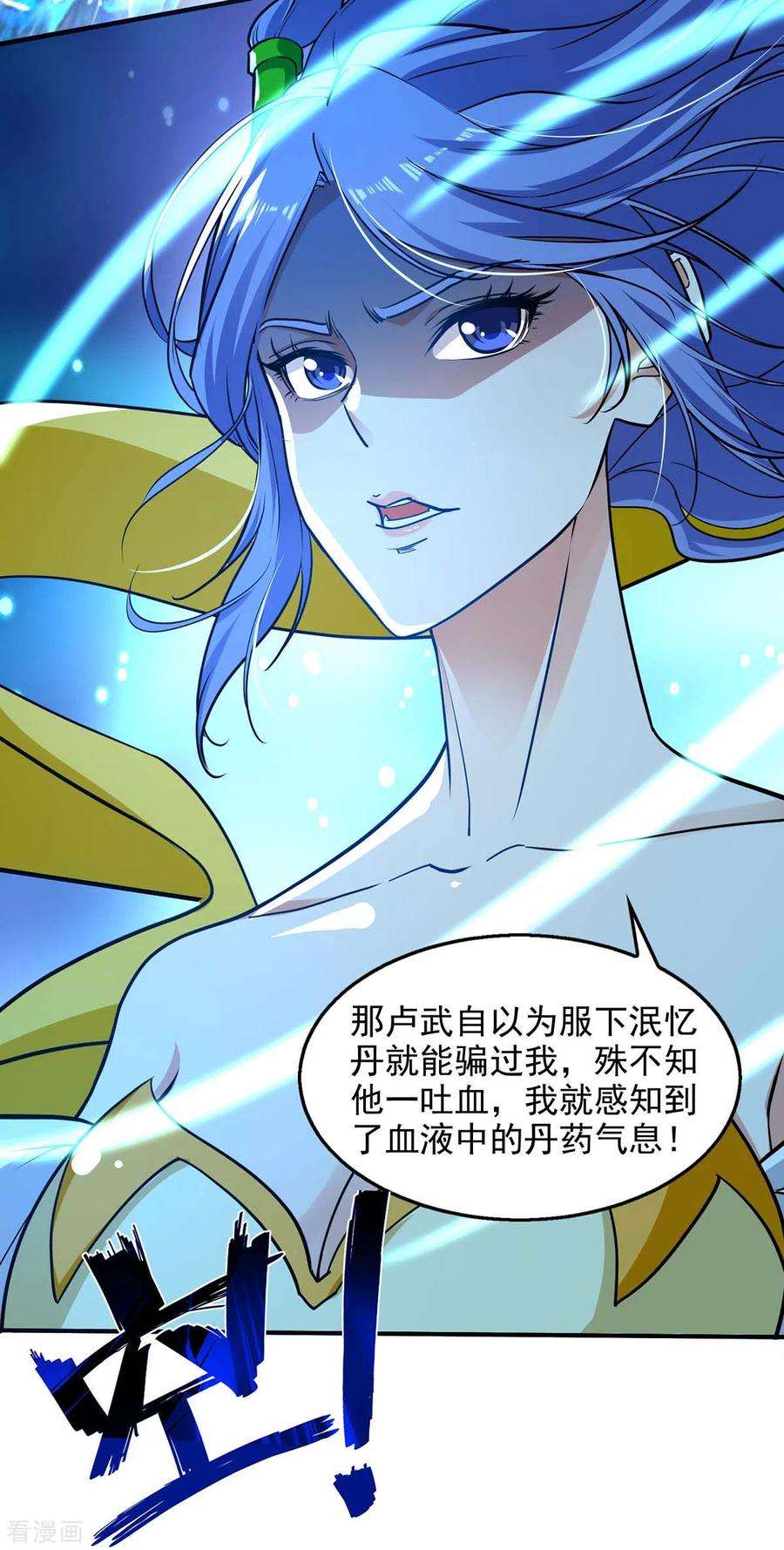 逆天至尊137话 自作聪明