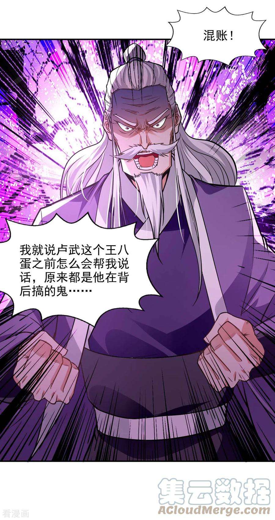 逆天至尊137话 自作聪明