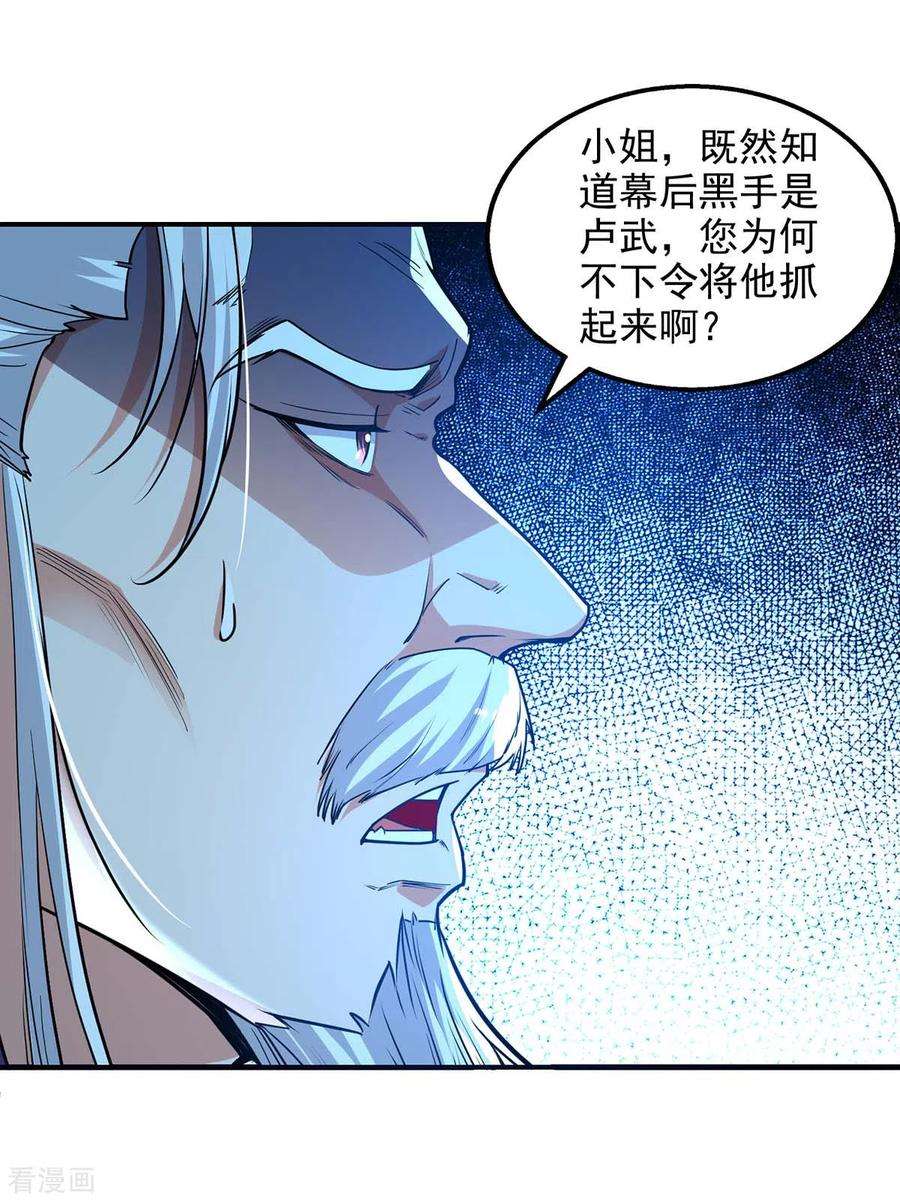 逆天至尊137话 自作聪明