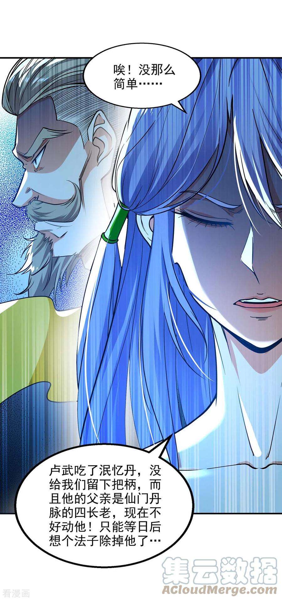 逆天至尊137话 自作聪明