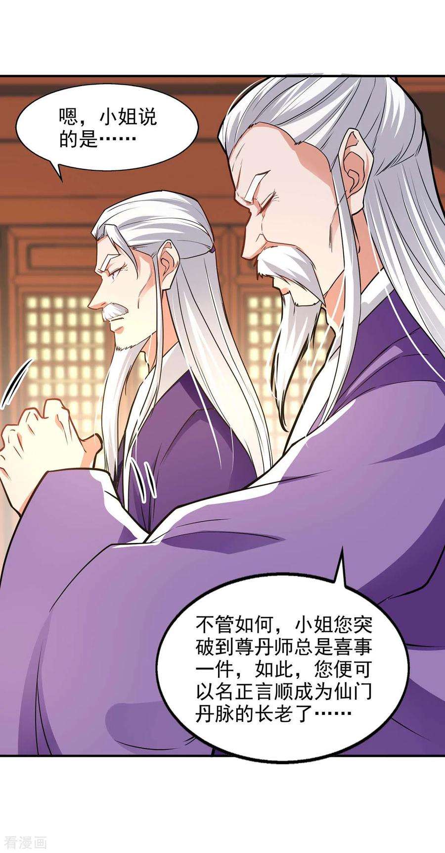 逆天至尊137话 自作聪明
