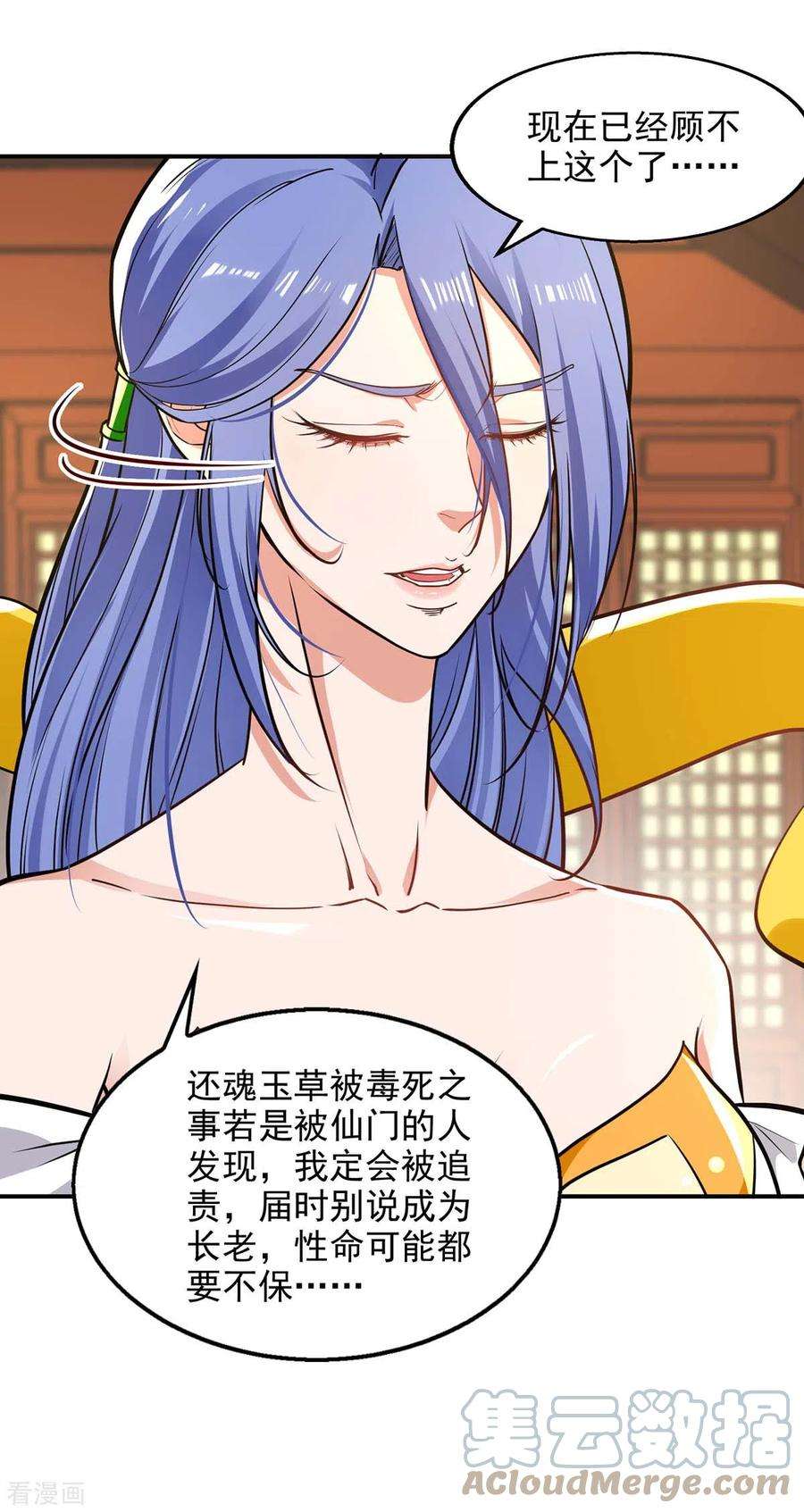 逆天至尊137话 自作聪明