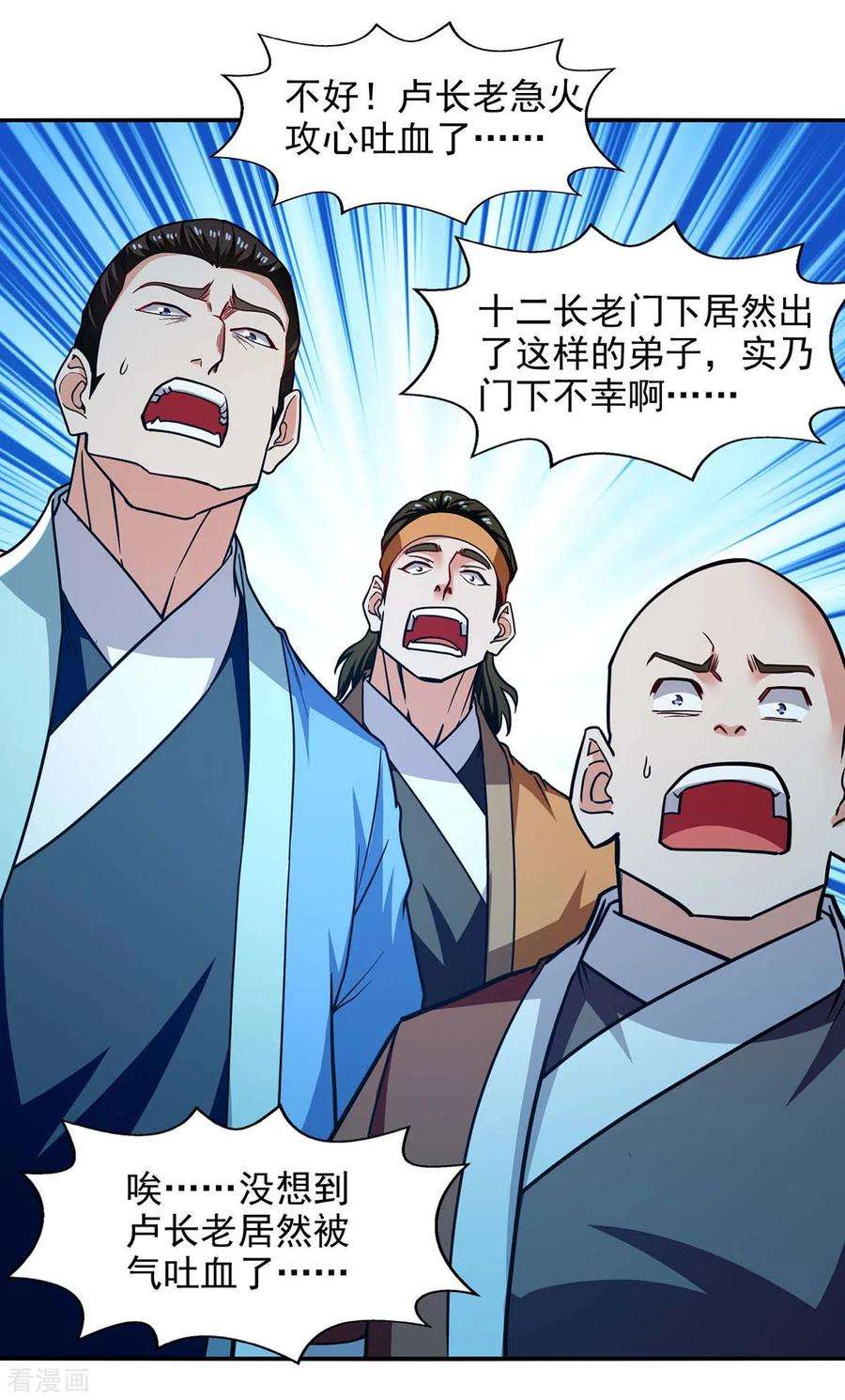 逆天至尊137话 自作聪明