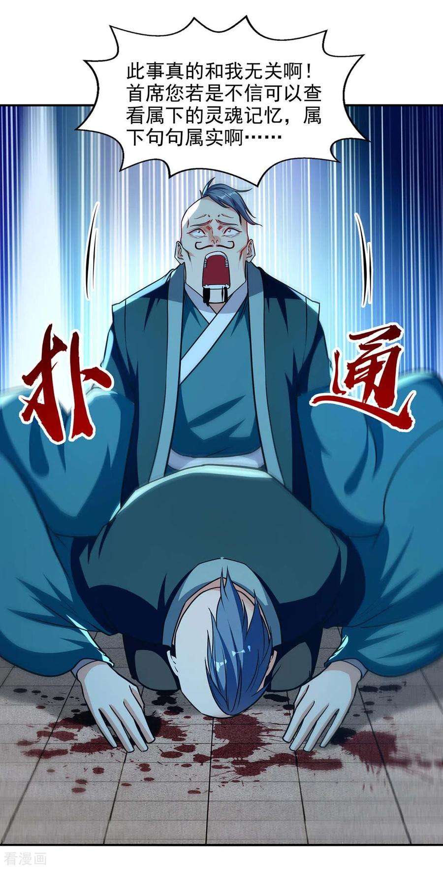 逆天至尊137话 自作聪明