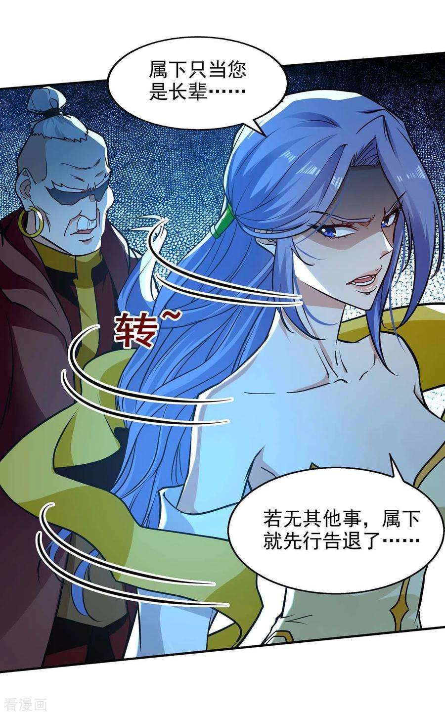 逆天至尊138话 无助的首席