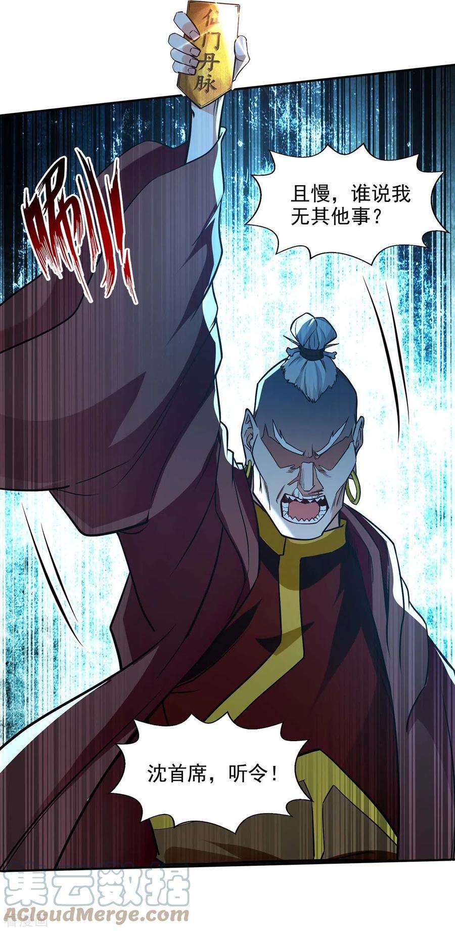逆天至尊138话 无助的首席