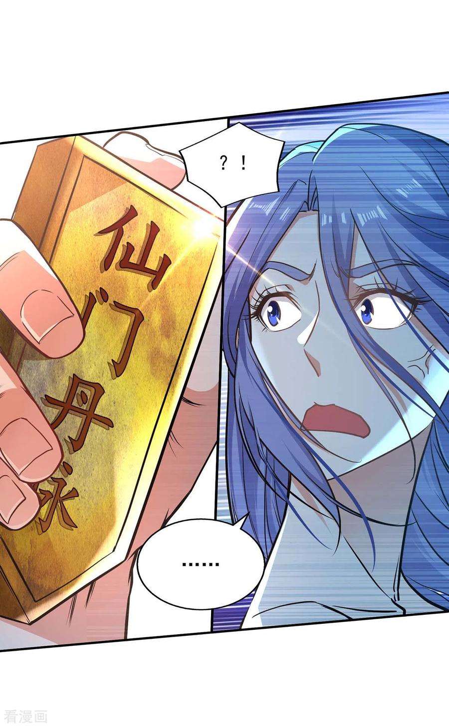 逆天至尊138话 无助的首席