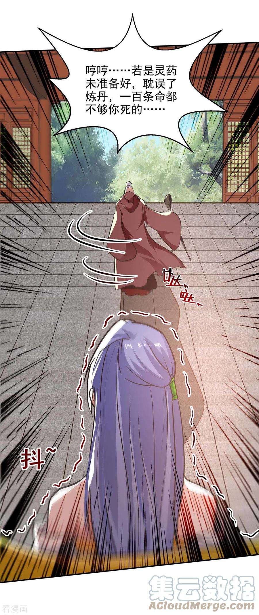 逆天至尊138话 无助的首席