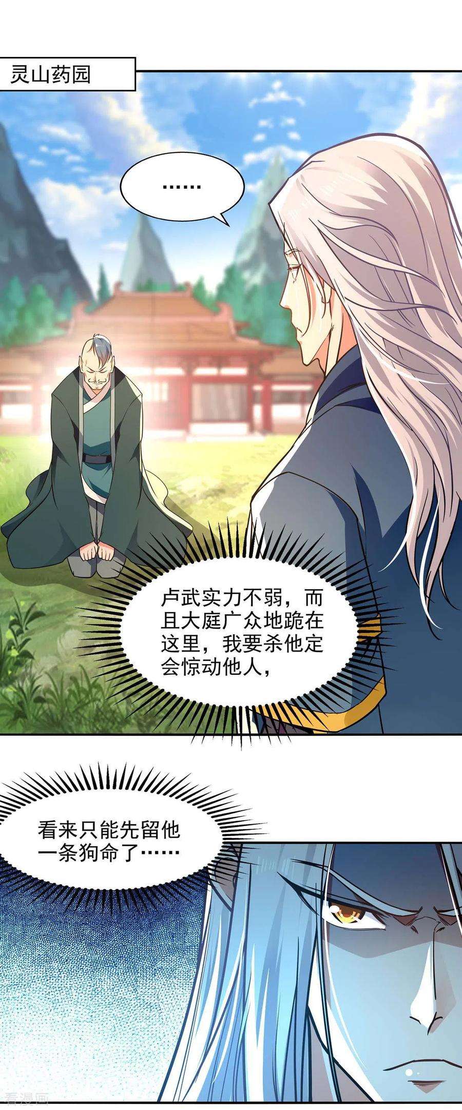逆天至尊138话 无助的首席