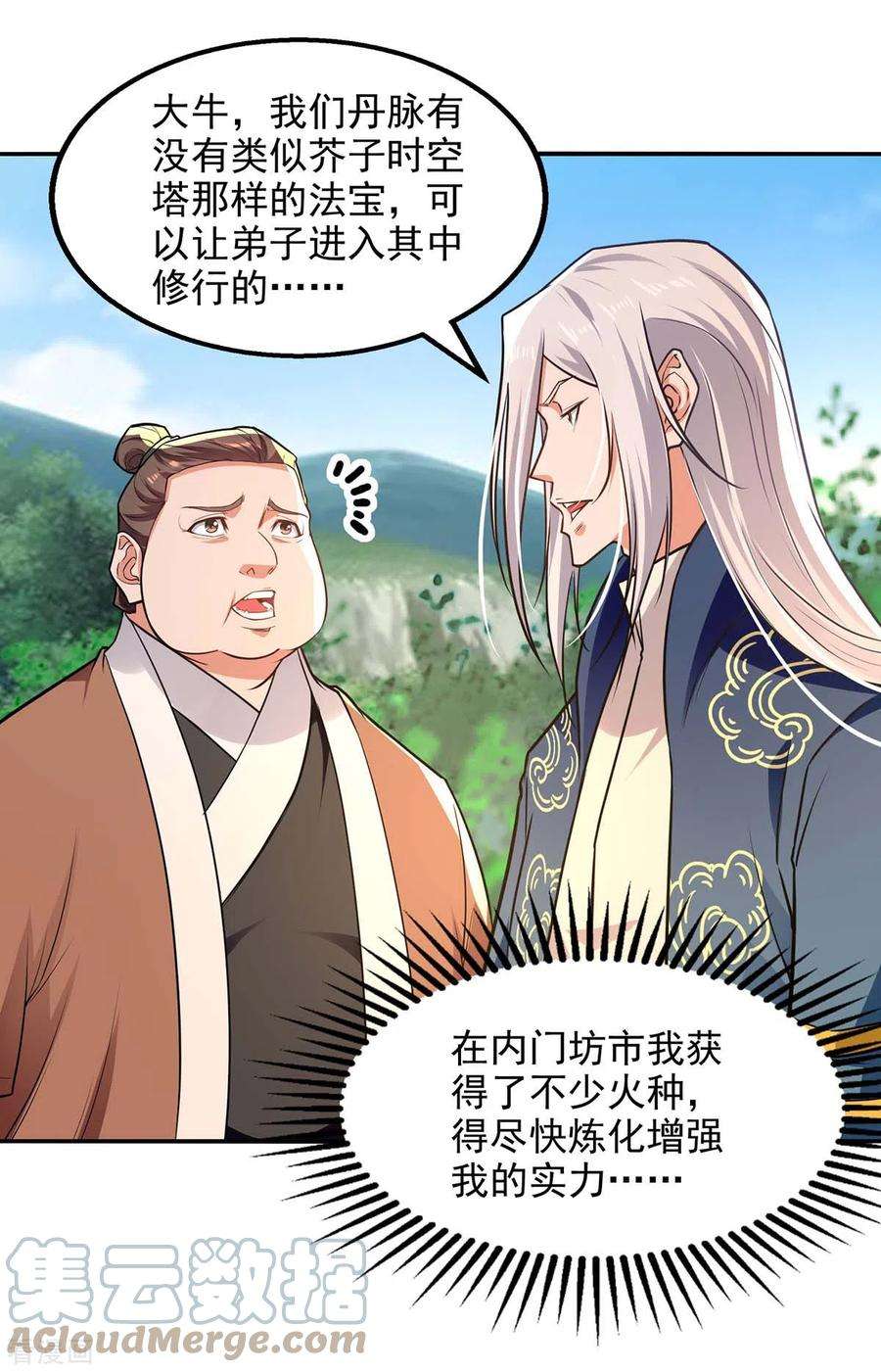 逆天至尊138话 无助的首席