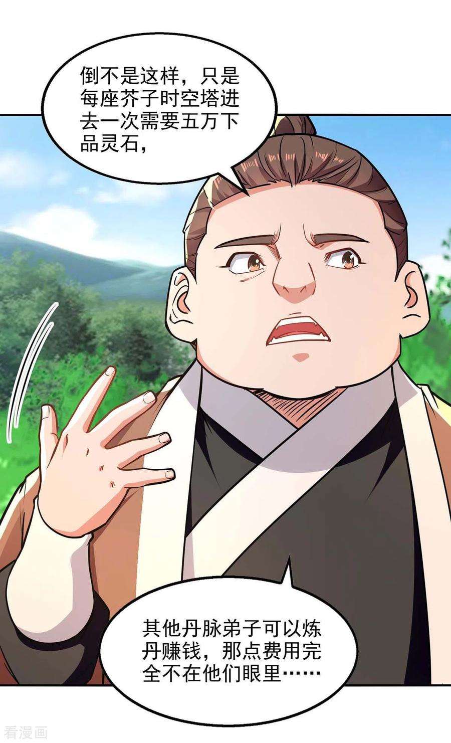 逆天至尊138话 无助的首席