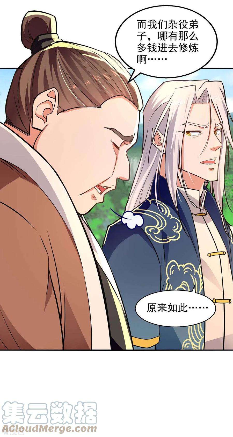 逆天至尊138话 无助的首席