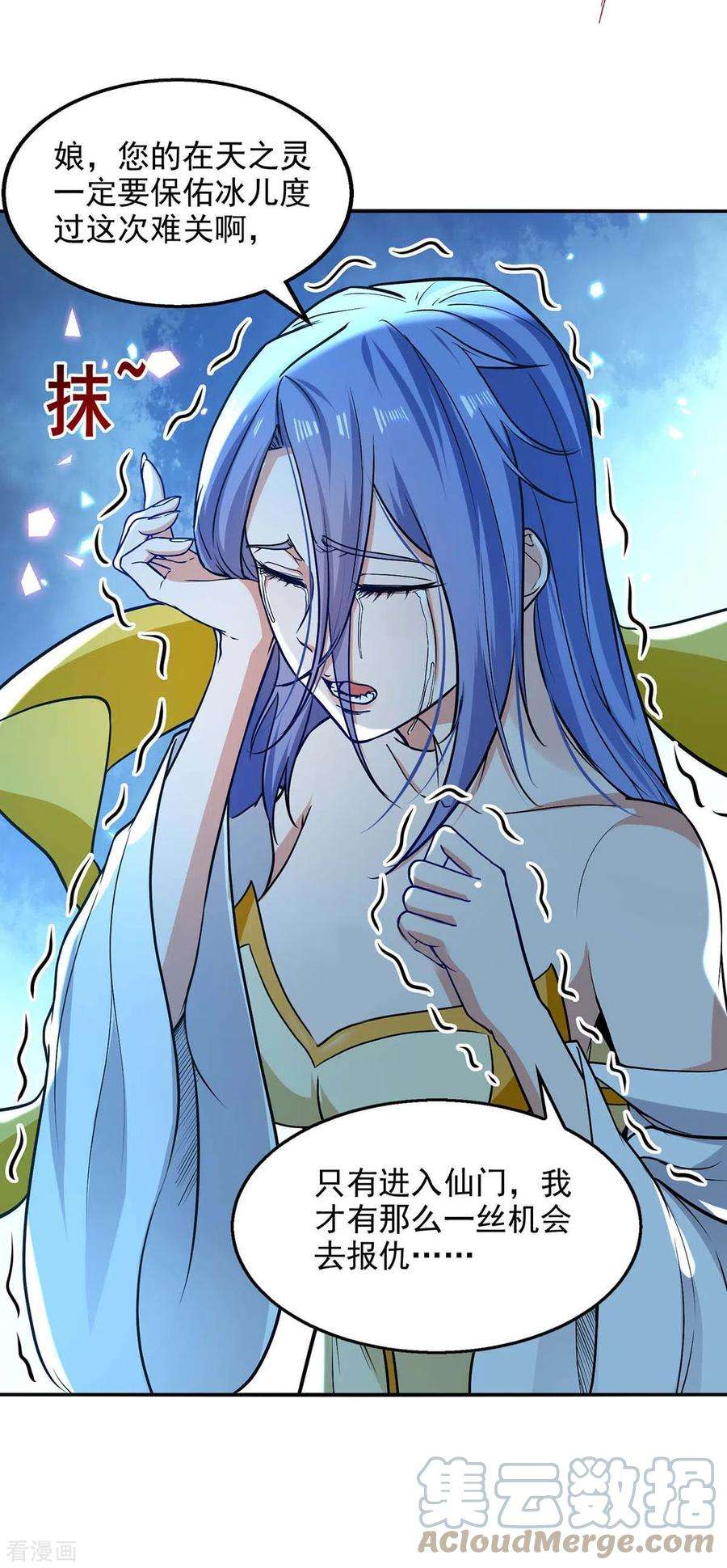 逆天至尊138话 无助的首席