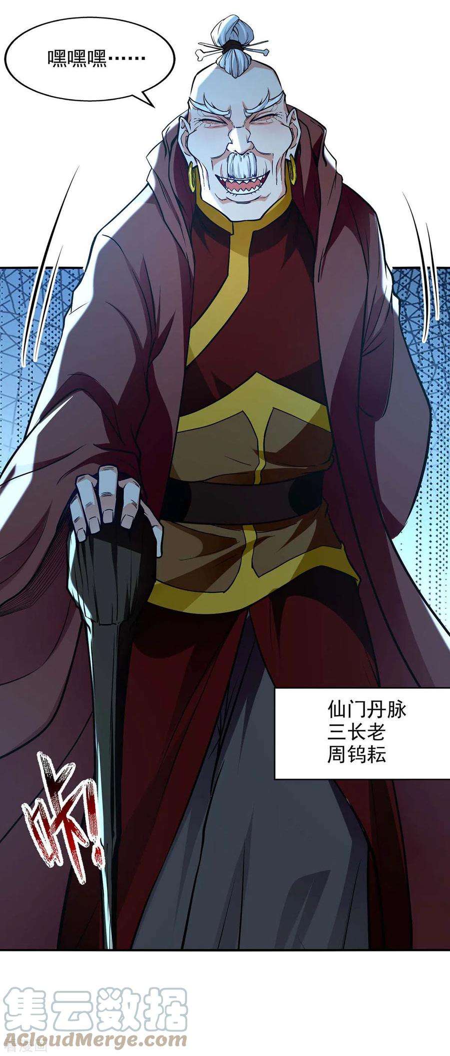 逆天至尊138话 无助的首席