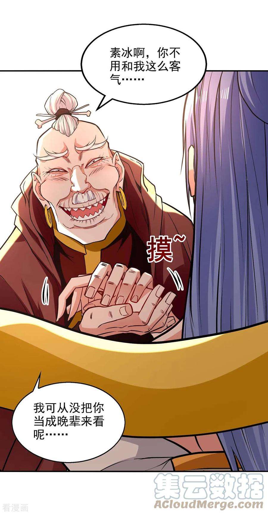 逆天至尊138话 无助的首席