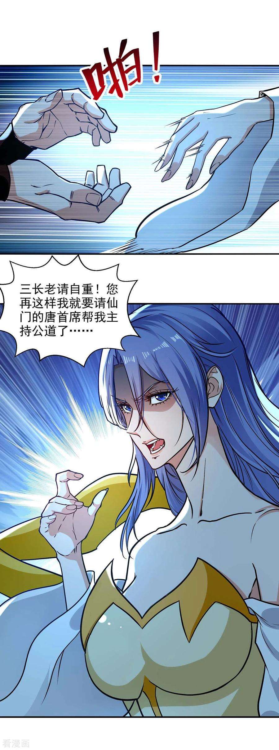 逆天至尊138话 无助的首席