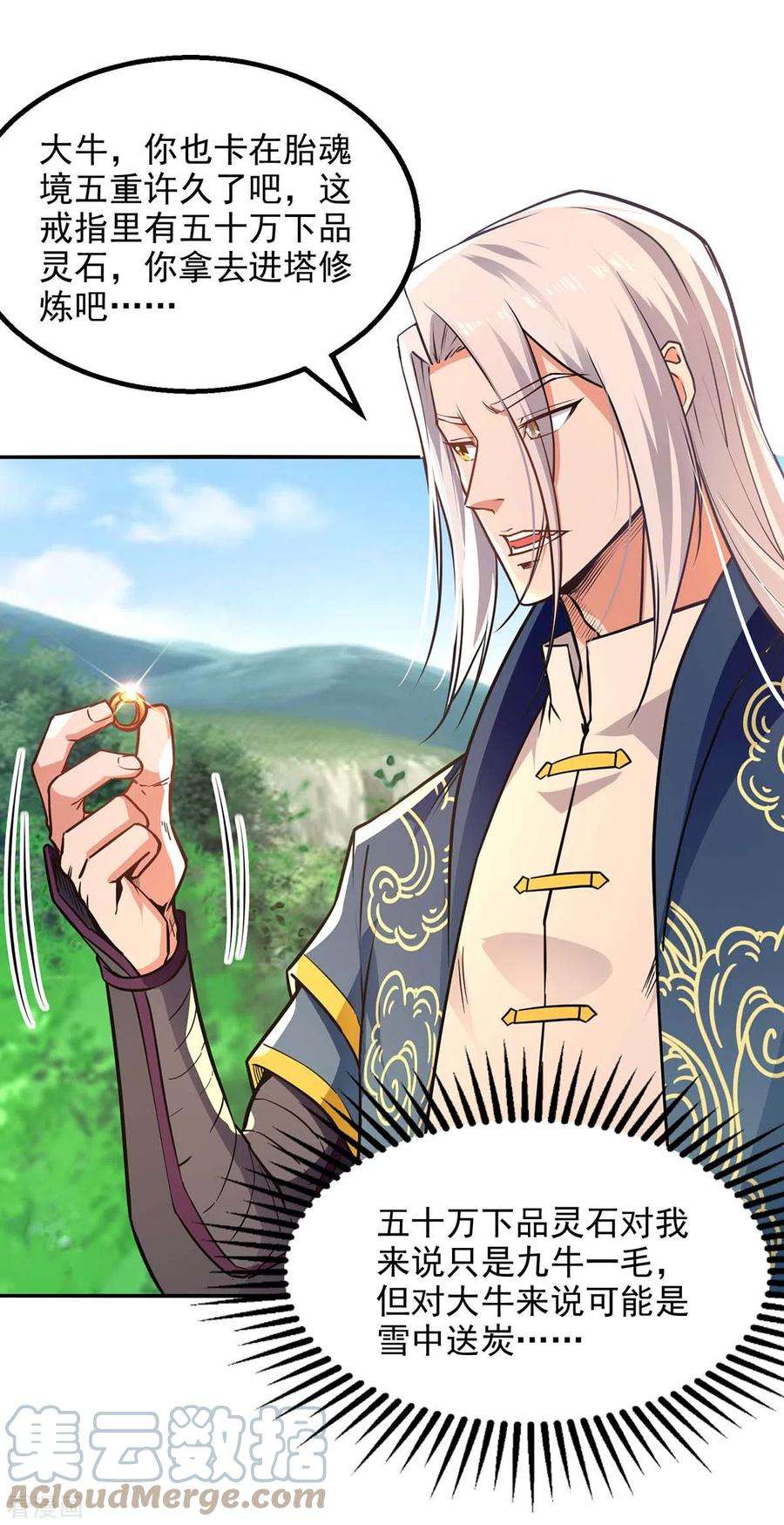 逆天至尊139话 打得你叫妈！