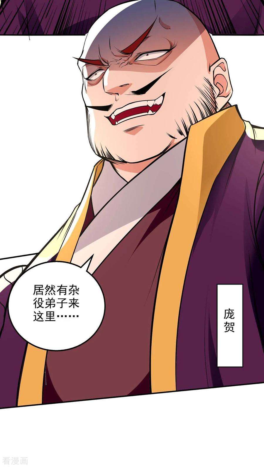 逆天至尊139话 打得你叫妈！