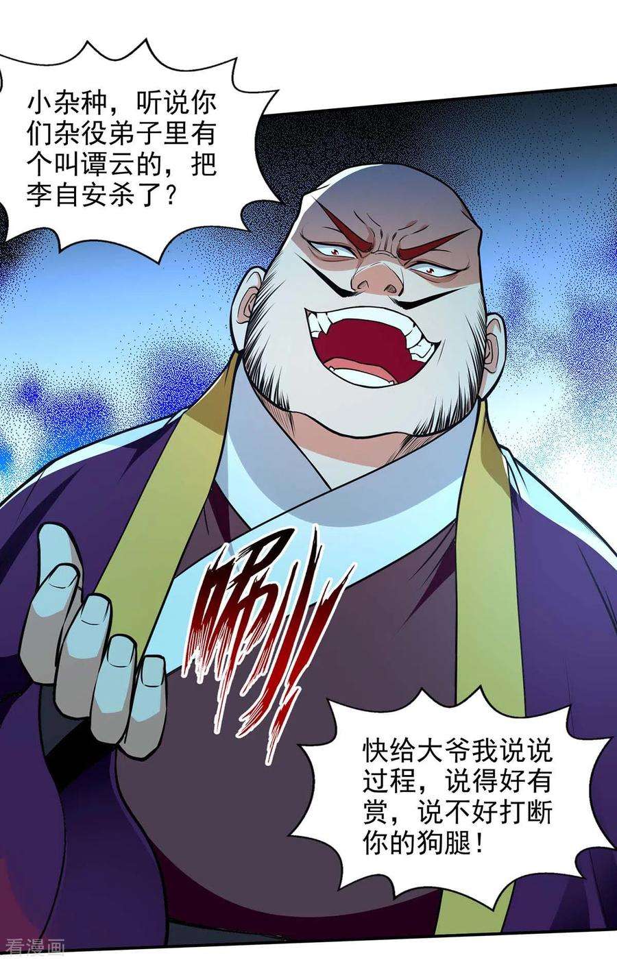 逆天至尊139话 打得你叫妈！