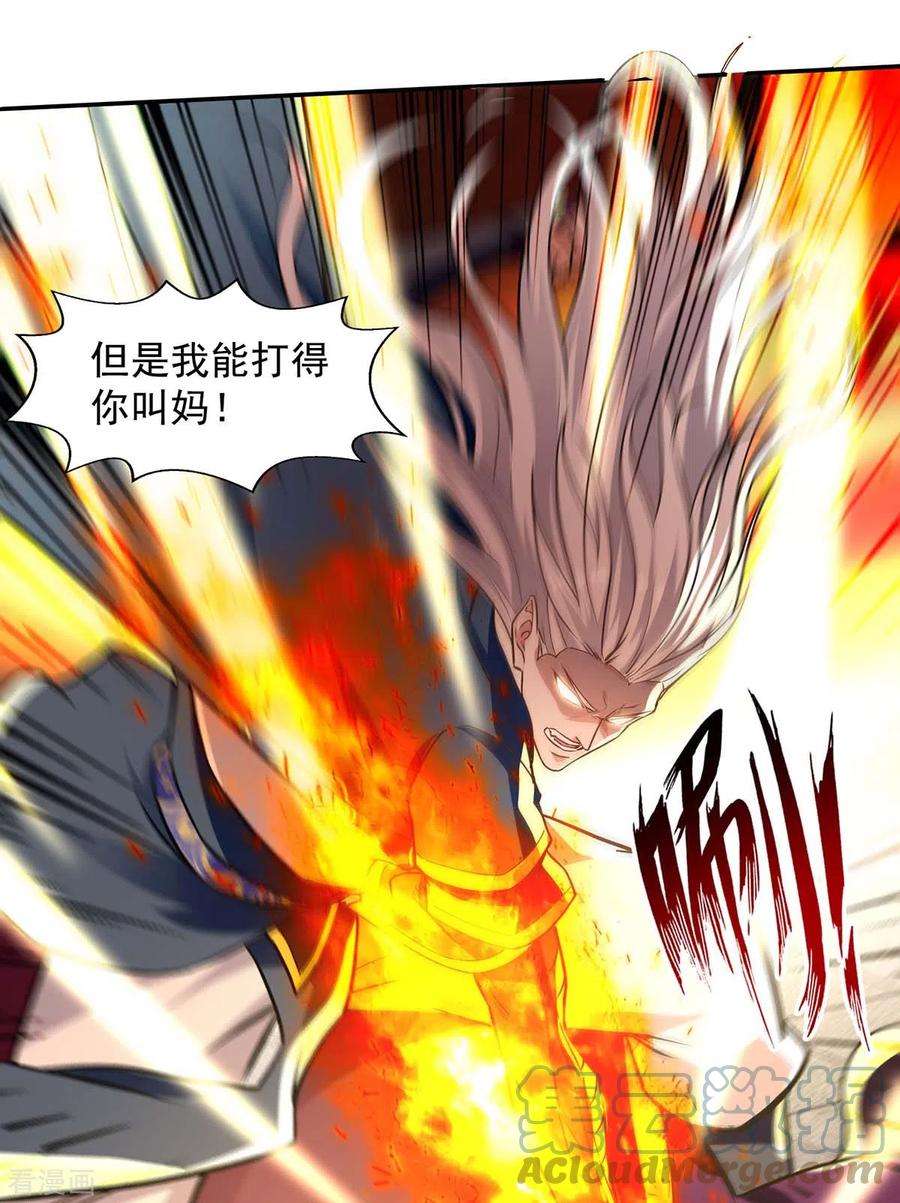 逆天至尊139话 打得你叫妈！