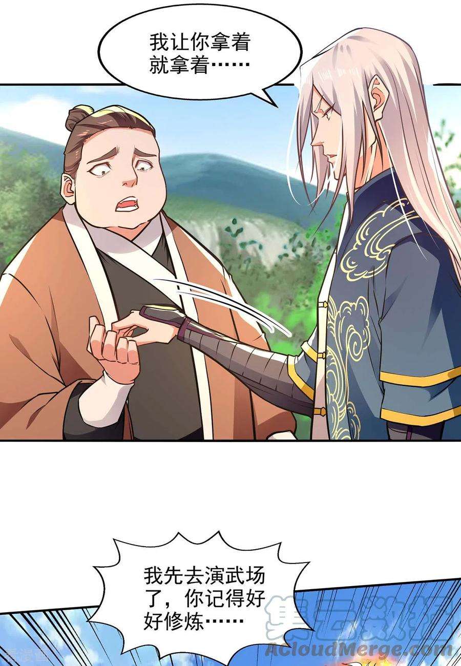 逆天至尊139话 打得你叫妈！