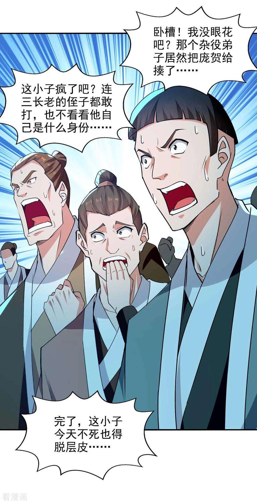 逆天至尊139话 打得你叫妈！