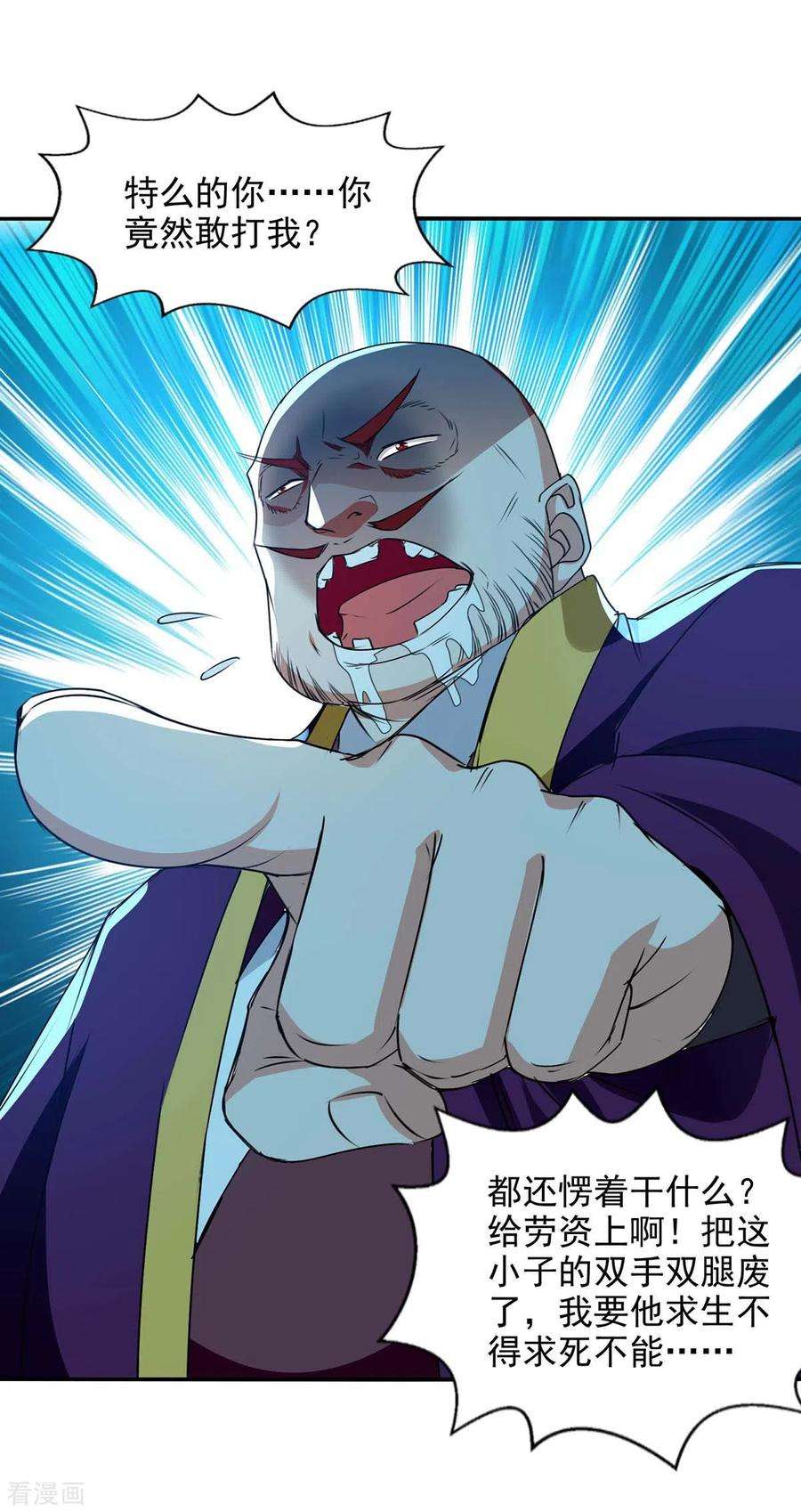 逆天至尊139话 打得你叫妈！