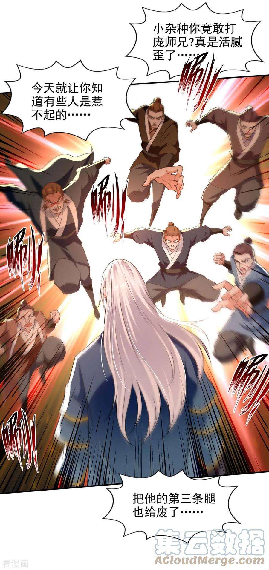 逆天至尊139话 打得你叫妈！