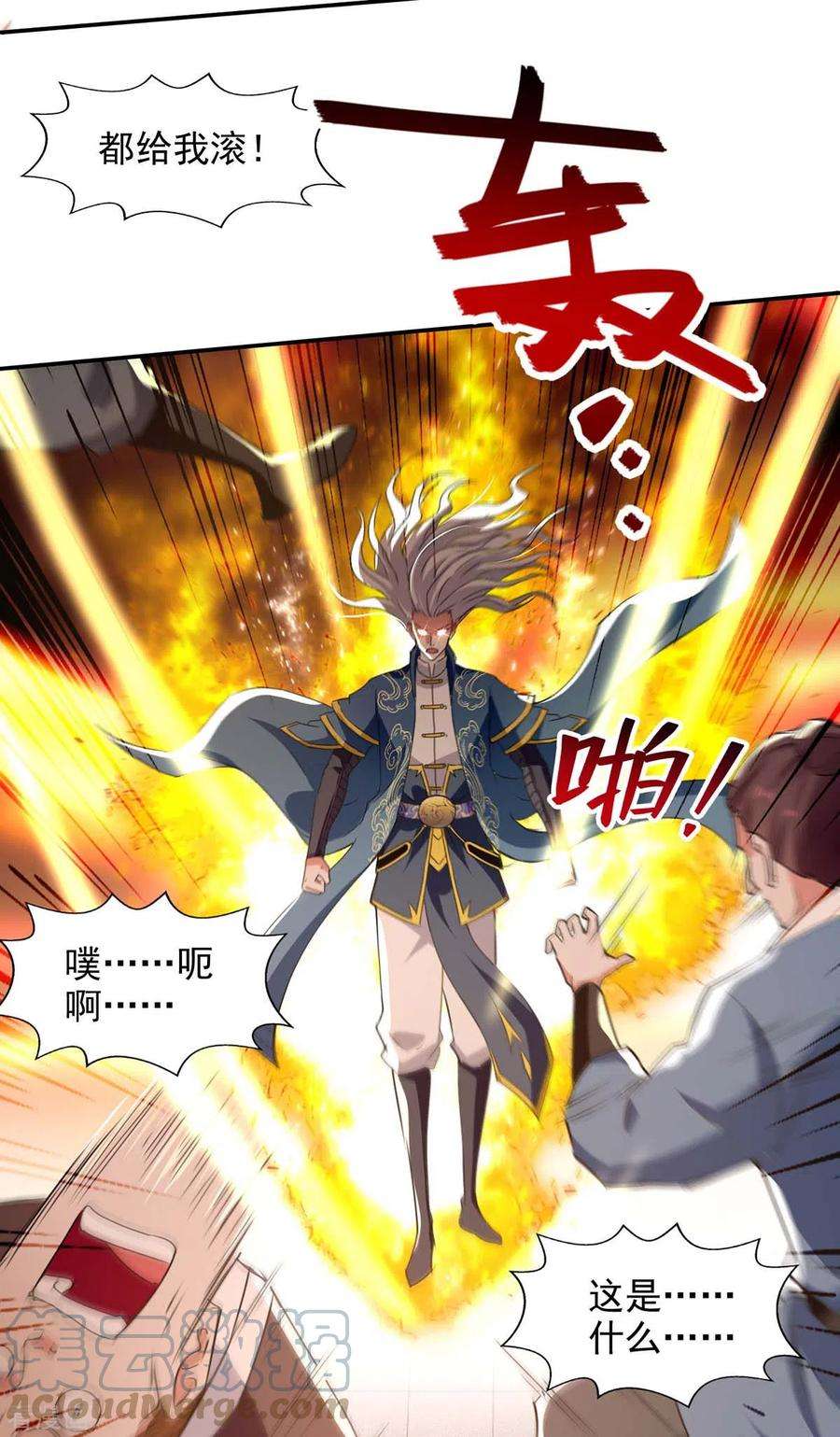 逆天至尊139话 打得你叫妈！