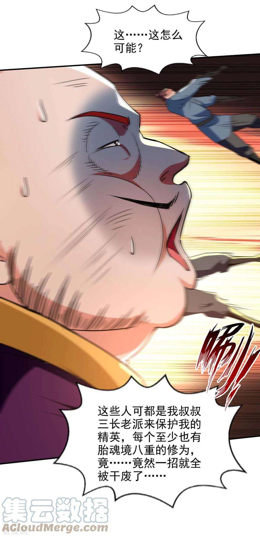 逆天至尊139话 打得你叫妈！