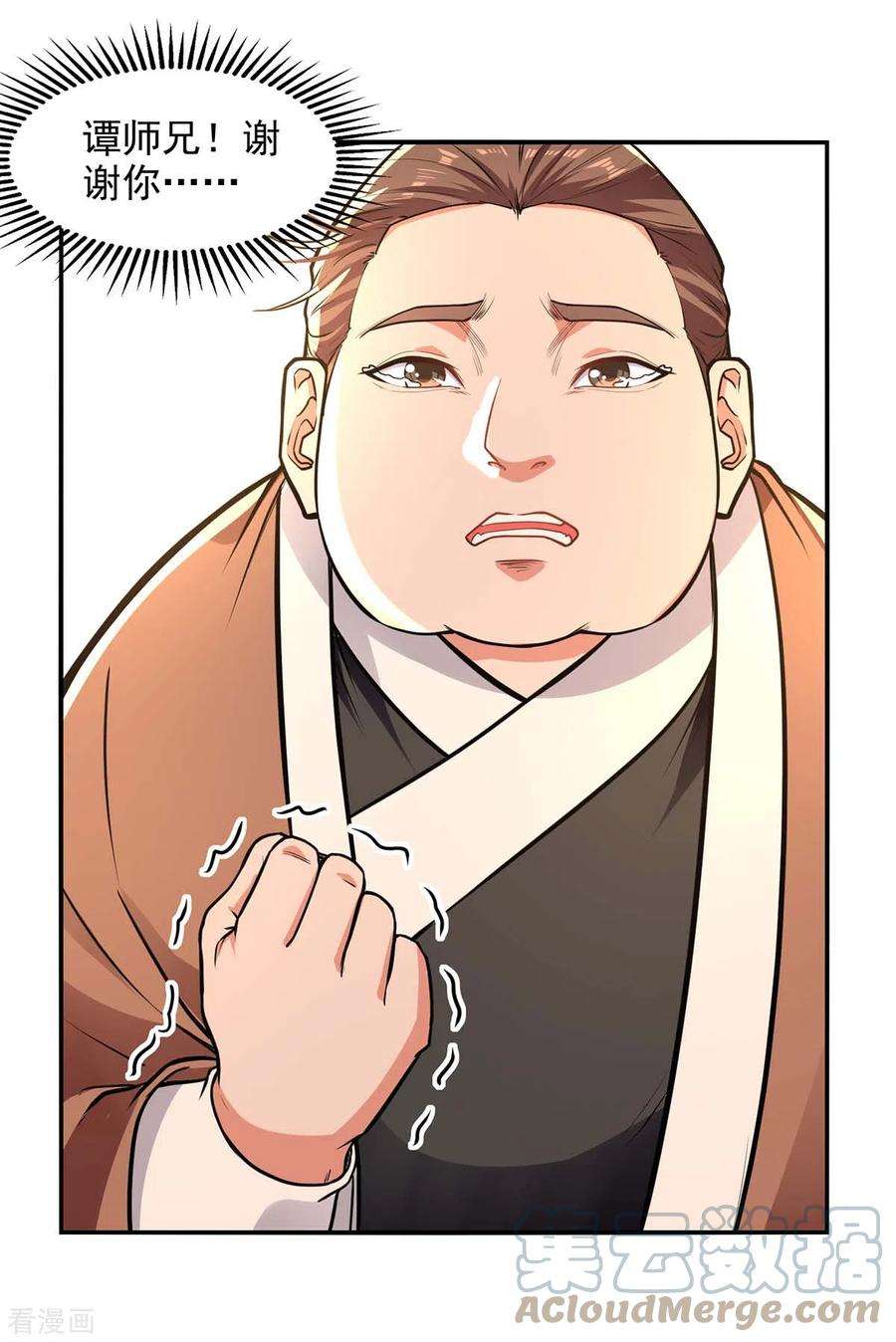 逆天至尊139话 打得你叫妈！