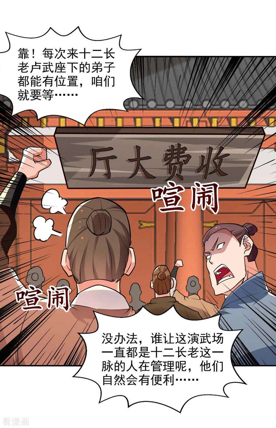 逆天至尊139话 打得你叫妈！