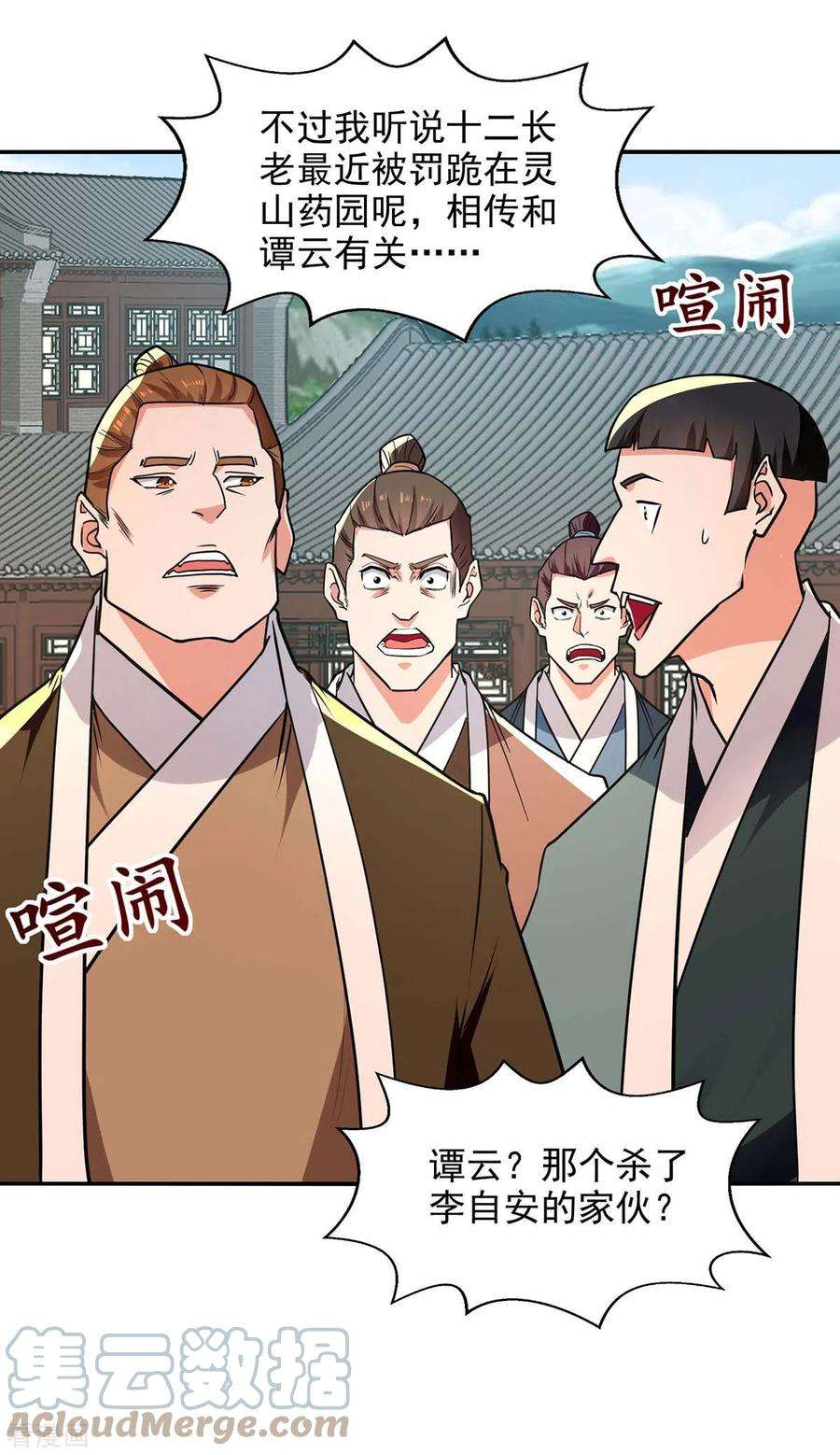 逆天至尊139话 打得你叫妈！