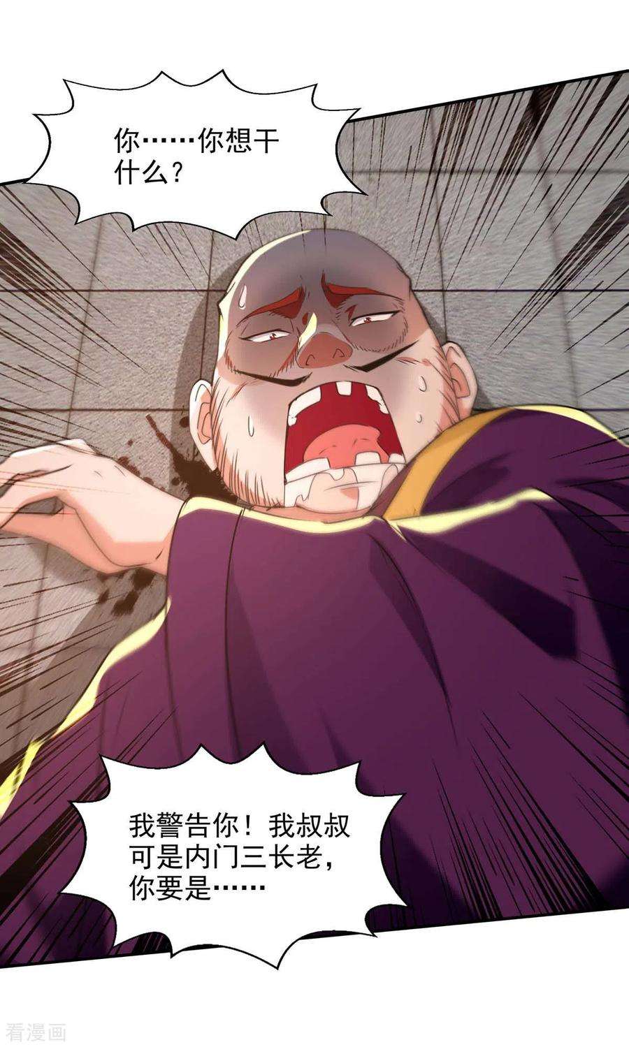 逆天至尊140话 再遭算计
