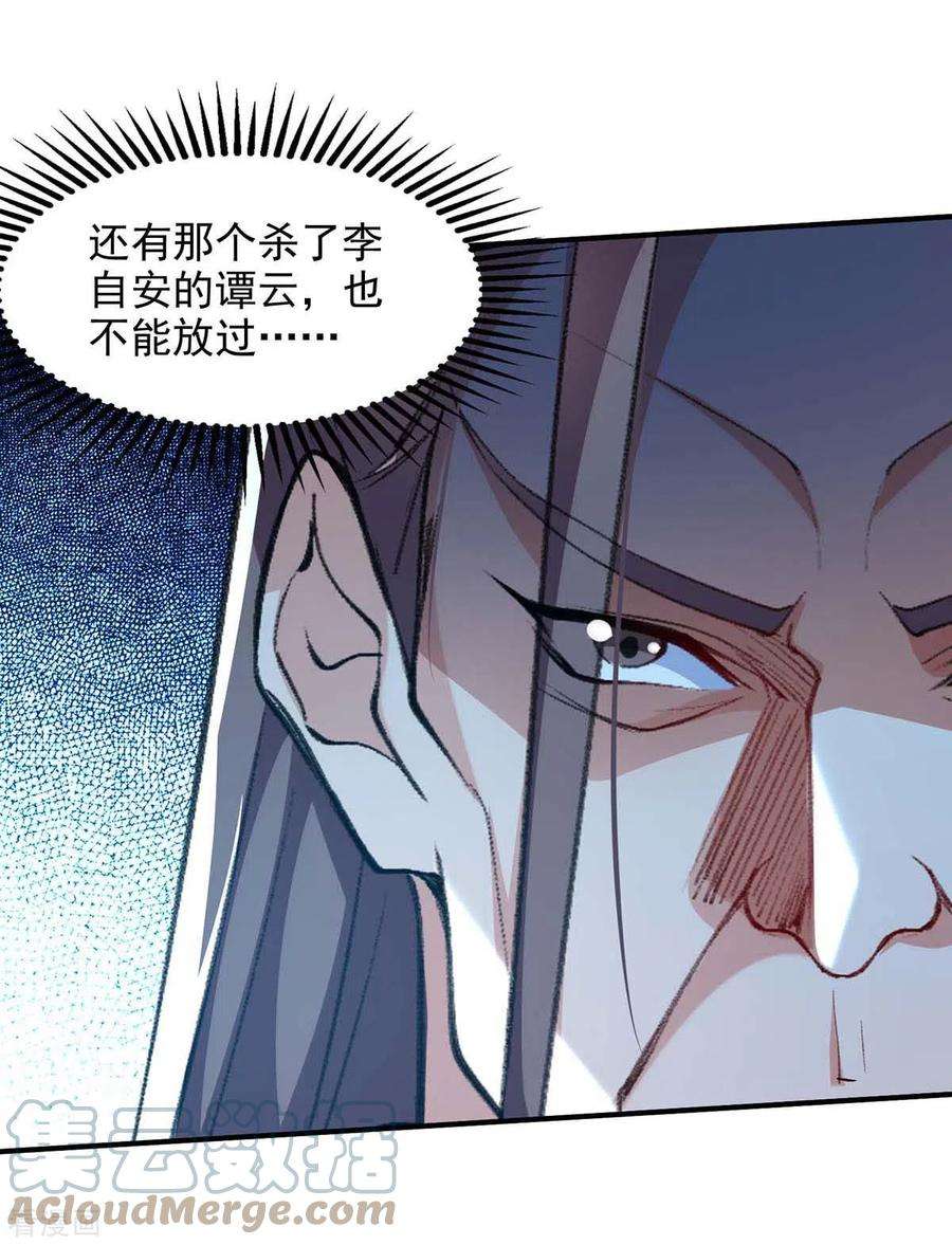 逆天至尊140话 再遭算计