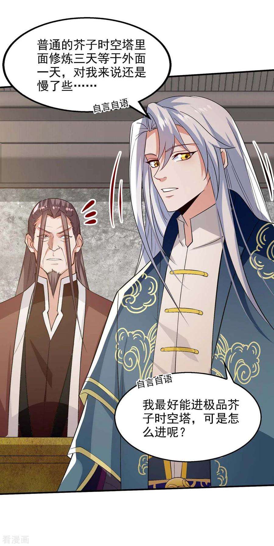 逆天至尊140话 再遭算计